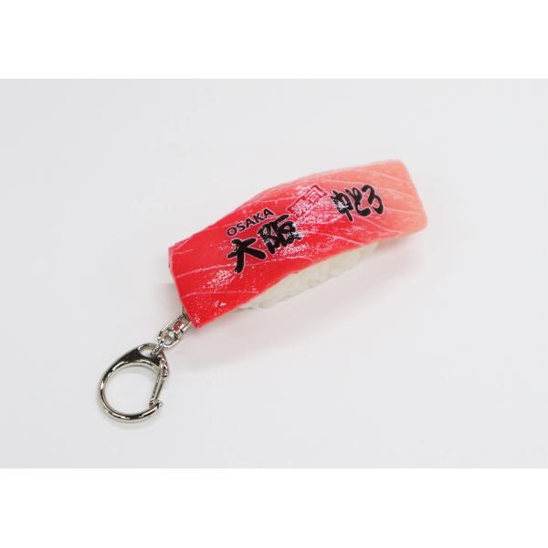 食品サンプル 寿司 キーホルダー 大阪 (中とろ)