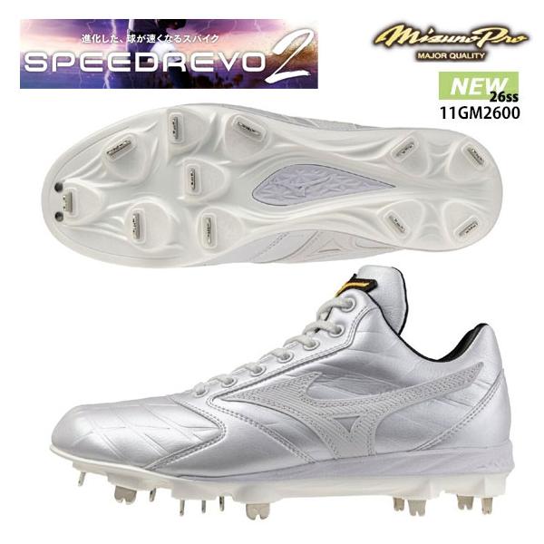 Mizuno Pro 2026年春夏[P革加工対応] ミズノプロ MIZUNO スピードレボ