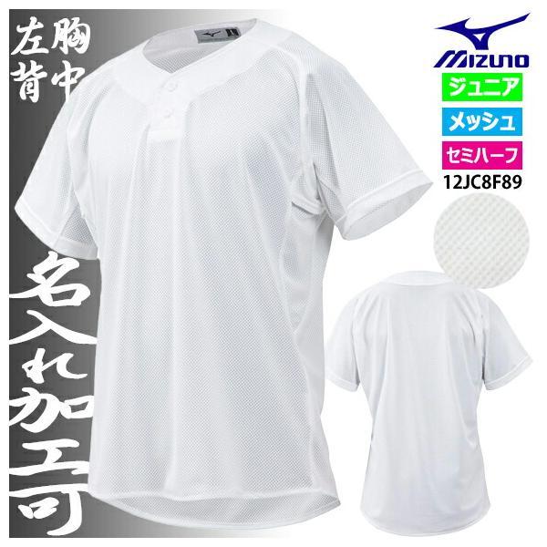 MIZUNO（ミズノ） 【名入れ加工可】【メール便OK】ミズノ ジュニア