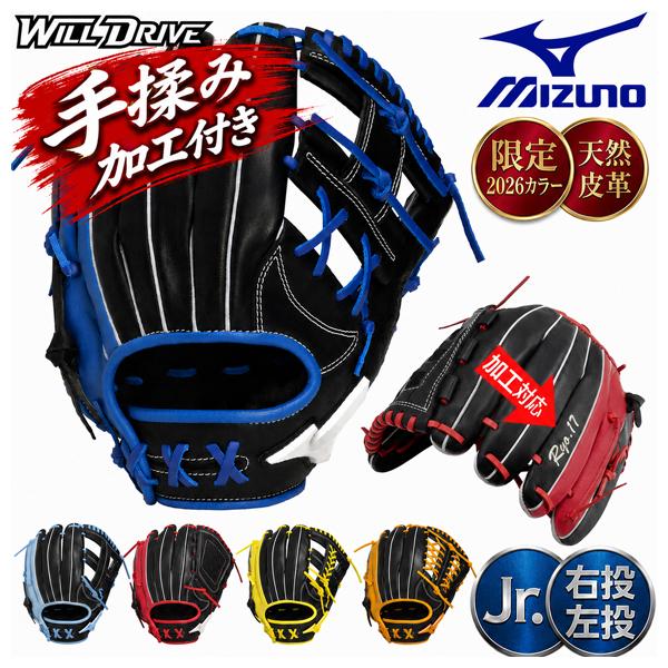 MIZUNO（ミズノ） [手揉み加工付き] 軟式 ジュニア用 グローブ グラブ