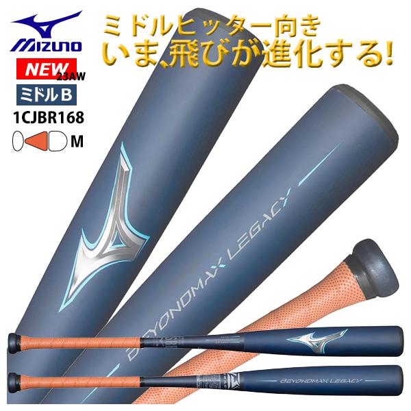 MIZUNO（ミズノ） 即納 一般軟式野球バット FRP製 ビヨンドマックス