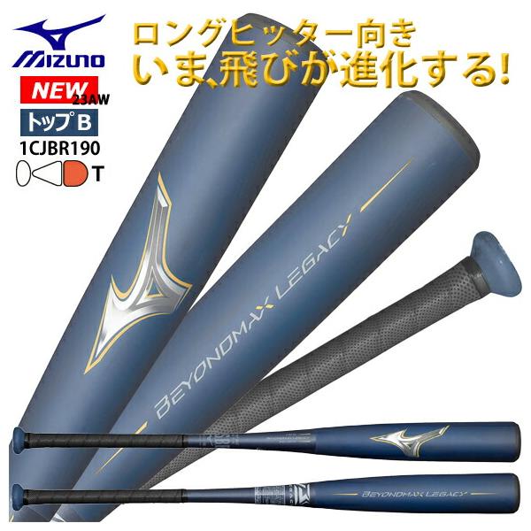 MIZUNO 即納 ミズノ 一般軟式用 野球バット FRP製 ビヨンド
