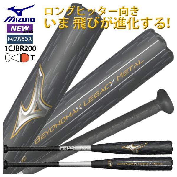 MIZUNO ミズノ 軟式用金属製 限定 ビヨンドマックス レガシー MIZUNO ミズノ 軟式用金属製 限定 ビヨンドマックス レガシー
