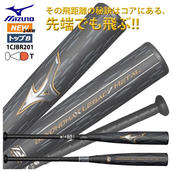 MIZUNO（ミズノ） 即納 一般軟式用 野球バット 金属製 ビヨンド