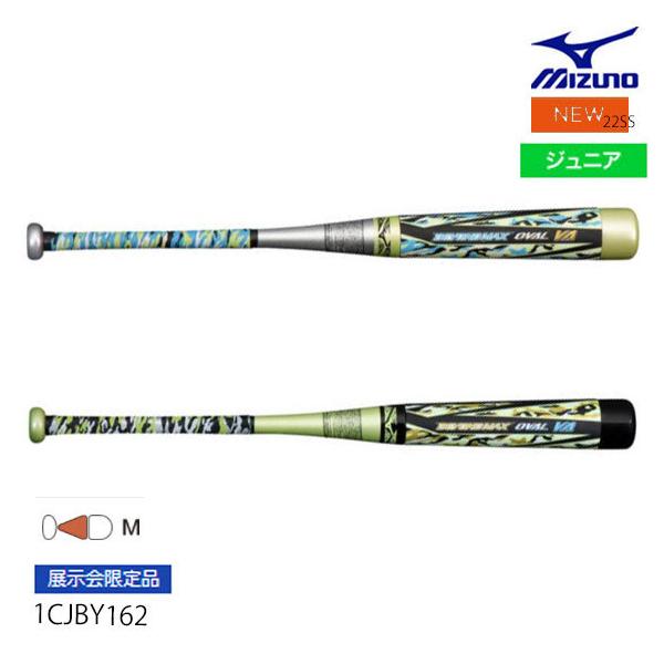 MIZUNO 【即納】ミズノ 少年軟式用ビヨンドマックス オーバルVA