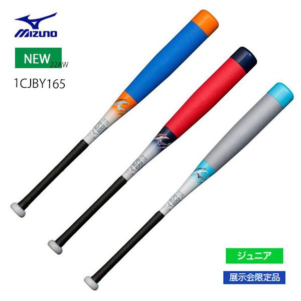 MIZUNO（ミズノ） 即納 少年軟式用ビヨンドマックス ジュニア 少年軟式