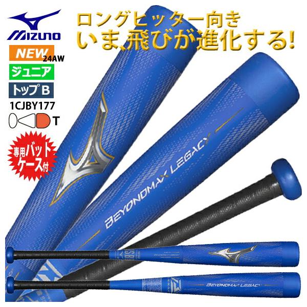 MIZUNO（ミズノ） P10倍【即納】ミズノ 少年軟式用ビヨンドマックス