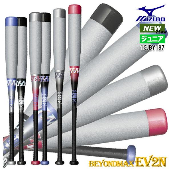 MIZUNO [即納]ミズノ 小学生軟式用FRP製 展示会限定 ビヨンド