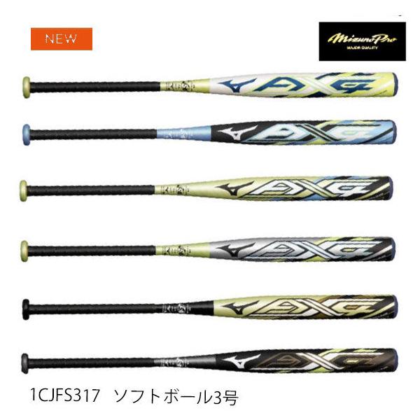MIZUNO（ミズノ） 即納ミズノ ソフトボール用【ミズノプロ】AX4(FRP製