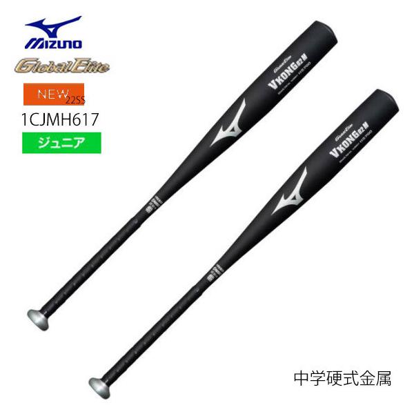 ミズノ VKONG 02 中学生用 硬式バット ミズノ VKONG 02 mizuno 【野球・ソフト】 バット 中学硬式 少年