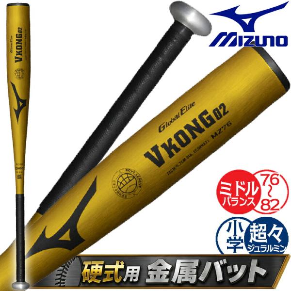 MIZUNO（ミズノ） 野球 バット グローバルエリート VKONG02 新定番