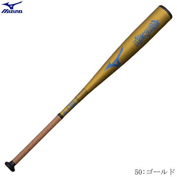MIZUNO 即納 ミズノ 軟式用ウィルドライブ ブルー(金属製／83cm平均
