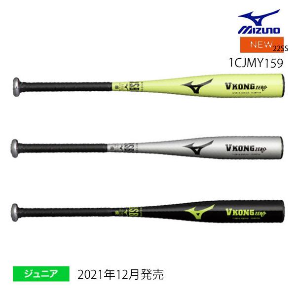 MIZUNO 【即納】ミズノ 少年軟式用金属製 VコングZERO ジュニア