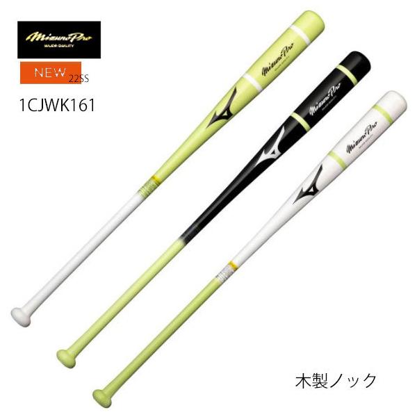 Mizuno Pro 即納ミズノ MIZUNO 【ミズノプロ】ノック 木製 (88cm平均