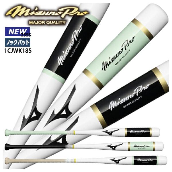 MIZUNO（ミズノ） [名入れ刻印可][即日出荷]ミズノプロ ノックバット