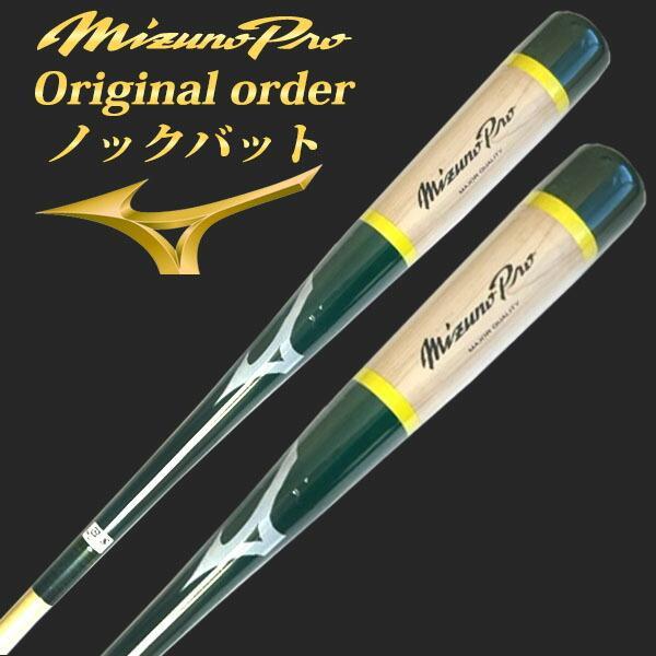 MIZUNO（ミズノ） 【名入れ刻印可】【ヘッドくり抜き加工済