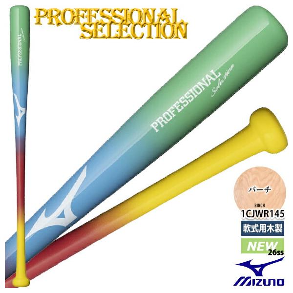 MIZUNO（ミズノ） 即納[名入れ刻印可]ミズノ 軟式用 木製バット 限定