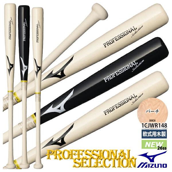 MIZUNO（ミズノ） [即納][名入れ刻印可]ミズノ 木製バット 限定