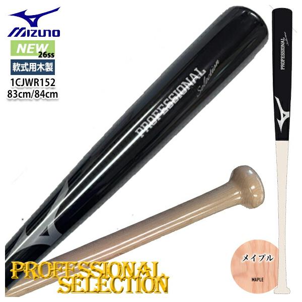 MIZUNO（ミズノ） [名入れ刻印可][即納]ミズノ 軟式用 木製バット 数量