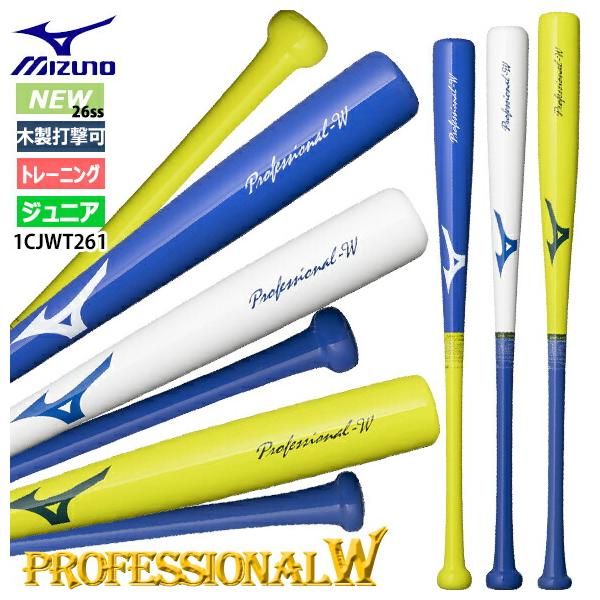 MIZUNO（ミズノ） 即納[名入れ刻印可]ミズノ 小学生軟式用 限定 木製