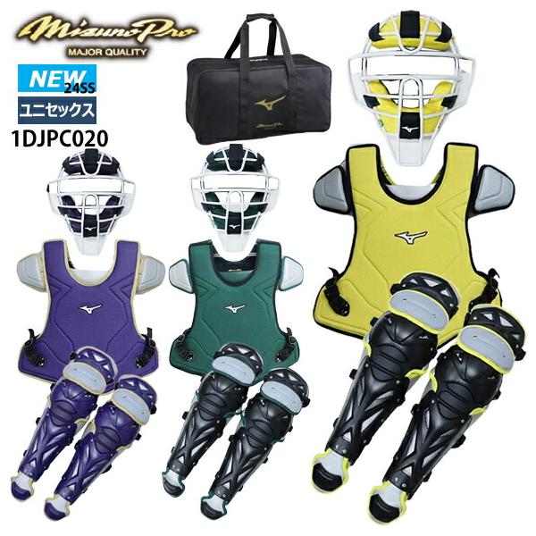 Mizuno Pro 【即日出荷対応】ミズノプロ MIZUNO 軟式用 捕手防具3点