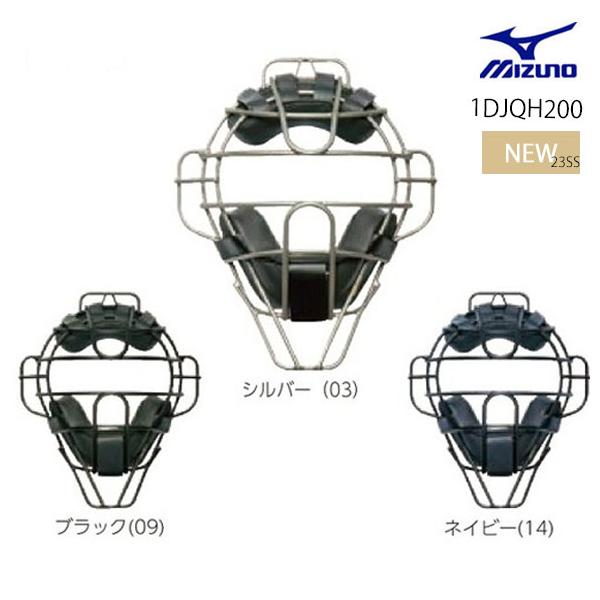 MIZUNO ミズノ ミズノプロ 硬式用チタンマスク 硬式野球 審判 MIZUNO ミズノ ミズノプロ 硬式用チタンマスク 硬式野球 審判