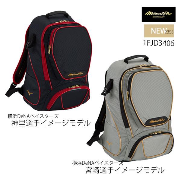 ミズノ×横浜DeNAベイスターズ オールインワンベースボールバックパック 匿名 ミズノ×横浜DeNAベイスターズ オールインワンベースボールバック