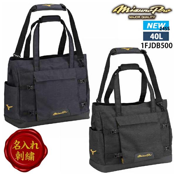 Mizuno Pro 【名入れ刺繍対応】即日出荷可 ミズノプロ MIZUNO MPチーム