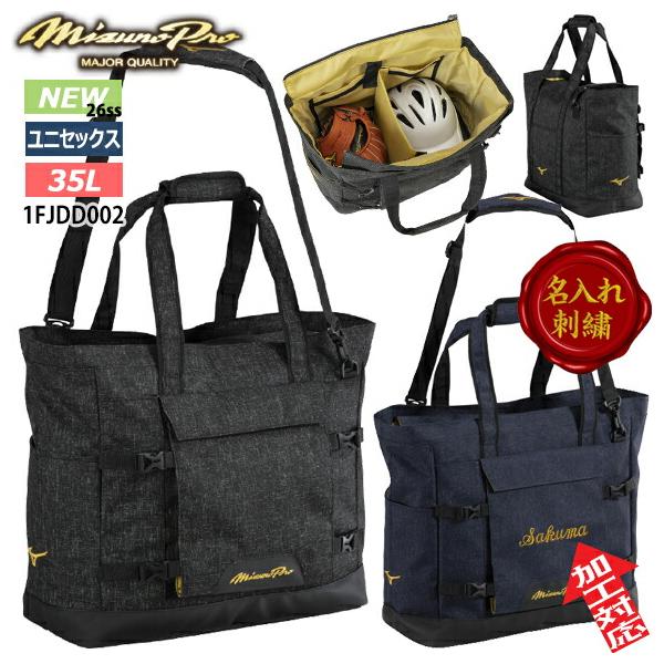 [即納][名入れ刺繍可]MIZUNO ミズノプロ MPチームトートバッグ (35L) 1FJDD002 杢目(もくめ)生地 野球 スポーツバッグ 2026年春夏モデル ※M