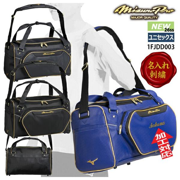 Mizuno Pro 即納[名入れ刺繍可]ミズノプロ MIZUNOPro セカンドバッグ