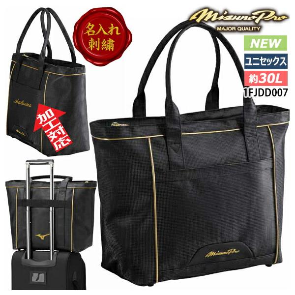 Mizuno Pro 即納[名入れ刺繍可]MIZUNO ミズノプロ MPトートバッグL