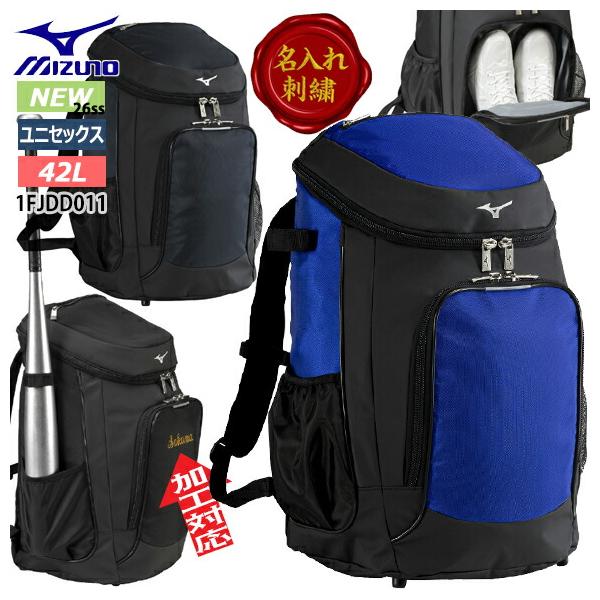 少年野球　MIZUNO リュック　ローリングス　 バット MIZUNO（ミズノ） 即納[名入れ刺繍可]ミズノ バックパック(42L) 野球