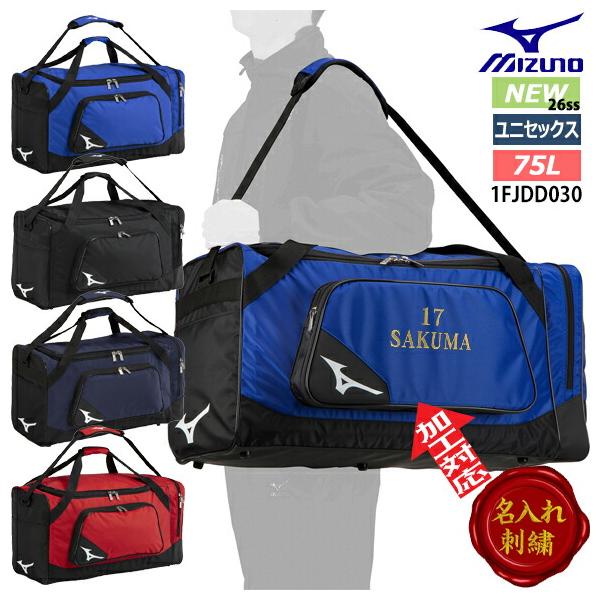 MIZUNO（ミズノ） [即納][名入れ刺繍可]ミズノ チームバッグL（75L 