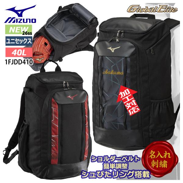 MIZUNO（ミズノ） [即納][名入れ刺繍可]MIZUNO グローバルエリート
