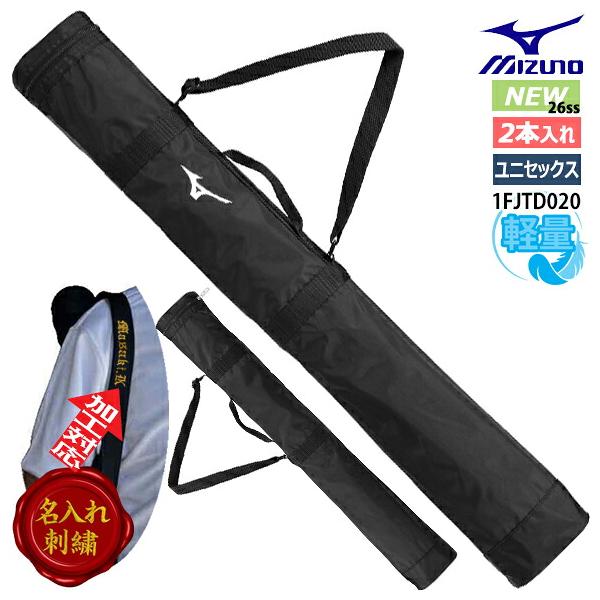 MIZUNO（ミズノ） 即納[名入れ刺繍可]ミズノ バットケース（2本入れ