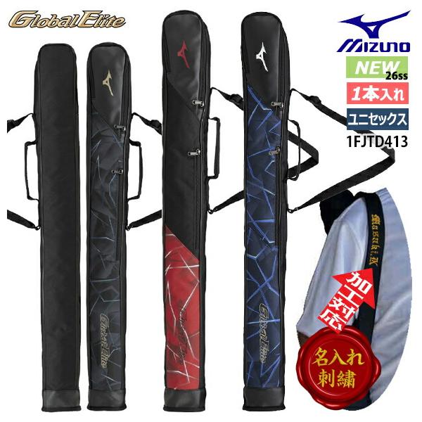 MIZUNO（ミズノ） [即納][名入れ刺繍可]ミズノ [グローバルエリート
