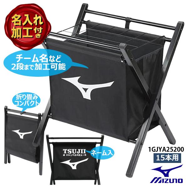 MIZUNO 【名入れ加工付き】ミズノ 折り畳みバットスタンド MIZUNO 【名入れ加工付き】ミズノ 折り畳みバットスタンド