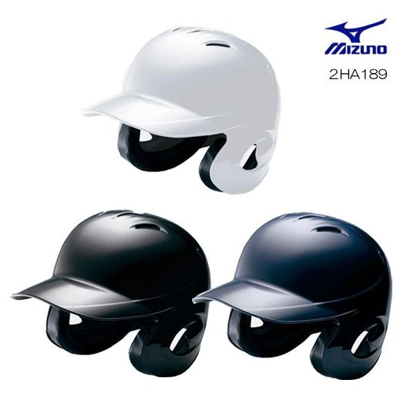 ミズノ製 両耳 つや消しヘルメット MIZUNO（ミズノ） MIZUNO 2HA189 ヘルメット（硬式用）両耳付打者用