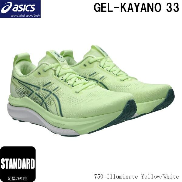 アシックス ゲルカヤノ33 メンズ27.0cm 2E ASICS（アシックス） ランニングシューズ ゲルカヤノ33 足幅2E相当