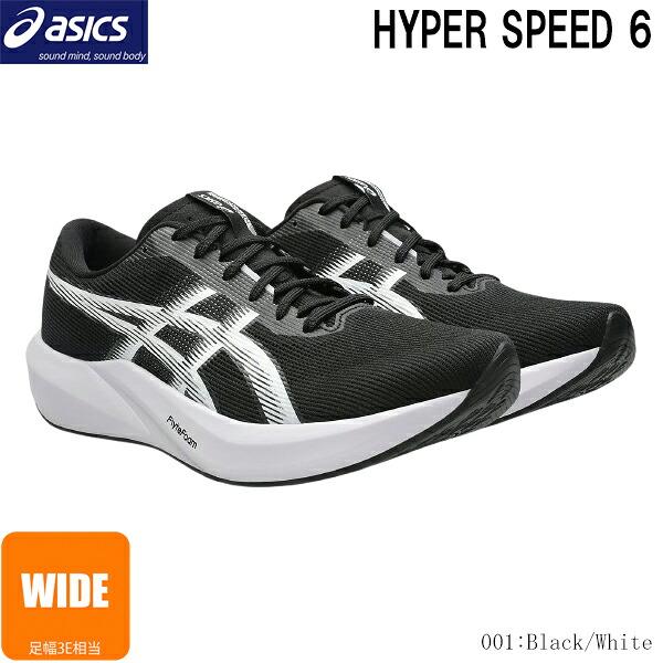 アシックス　ランニングシューズ　レーシングシューズ　ハイパースピード6　ワイドラスト　トレーニング　通学　ASICS　HYPER　SPEED6　WIDE　1013A238