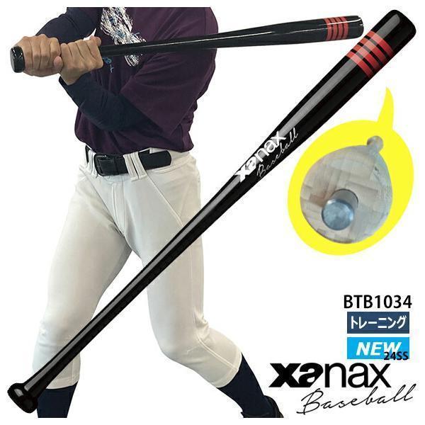 素振り用　バット ゼット（ZETT） トレーニングバット 木製 1kg 素振り用 ティー打撃可能