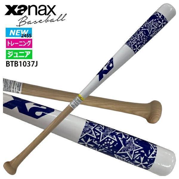 ザナックス 【名入れ刻印可】【即日出荷】ザナックス XANAX 軟式少年用