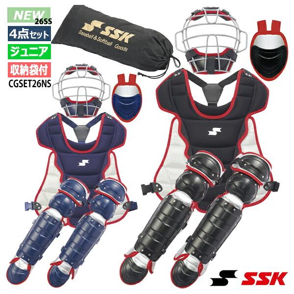 な*か様 SSK キャッチャー防具一式 ソフトボール用 エスエスケイ（SSK） エスエスケー ジュニア 軟式 ソフトボール 兼用
