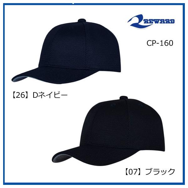 レワード REWARD 六方型 丸形キャップ CP-160 野球 メンズ 大人 帽子
