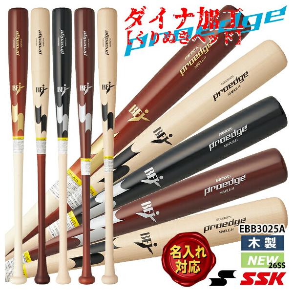 エスエスケイ（SSK） [即納]エスエスケイ プロエッジ 数量限定 バット