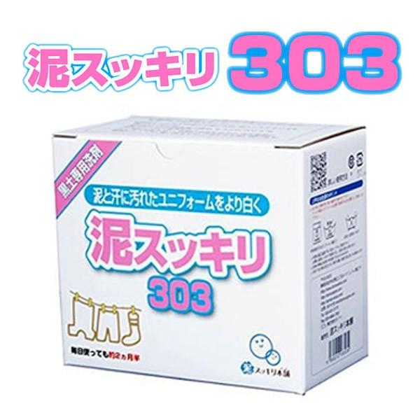 泥汚れ専用洗剤【泥スッキリ303】1箱1.5kg 泥スッキリ本舗【黒土の泥汚れ どろすっきり ドロスッキリ 泥すっきり 野球 サッカー ラグビー】 :eti-303-1set:野球専門店ツジイスポーツ - 通販 - Yahoo!ショッピング 泥汚れ専用洗剤【泥スッキリ303】1箱1.5kg 泥スッキリ本舗【黒土の泥汚れ どろすっきり ドロスッキリ 泥すっきり 野球 サッカー ラグビー】 :eti-303-1set:野球専門店ツジイスポーツ - 通販 - Yahoo!ショッピング