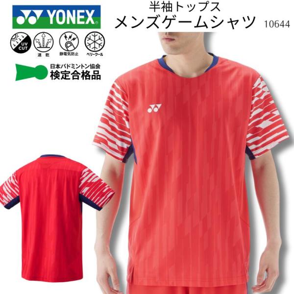 ヤオ ソウカ [メール便送料無料]ヨネックス YONEX メンズゲームシャツ