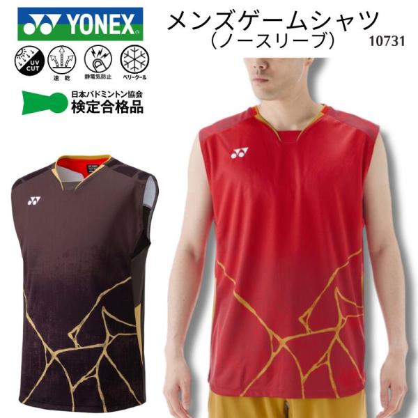 YONEX ヨネックス ユニフォーム ノースリーブ トナミ 特注