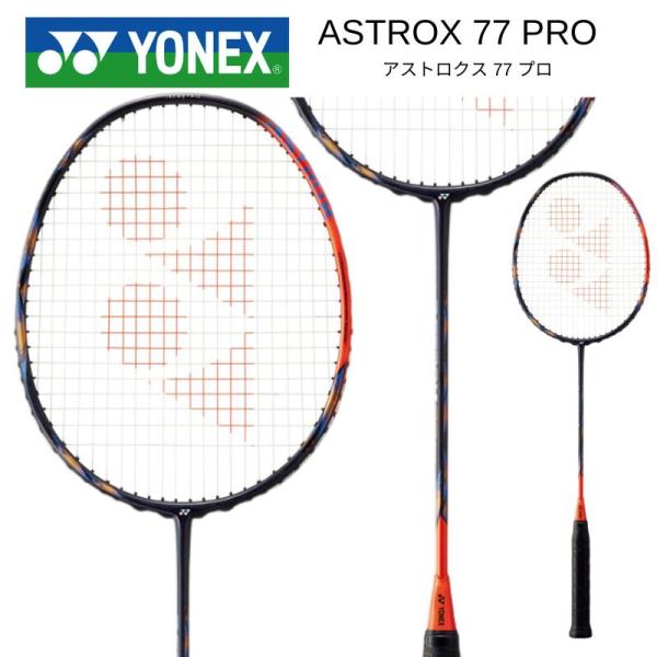 YONEX（ヨネックス） バドミントンラケット アストロクス 77 プロ
