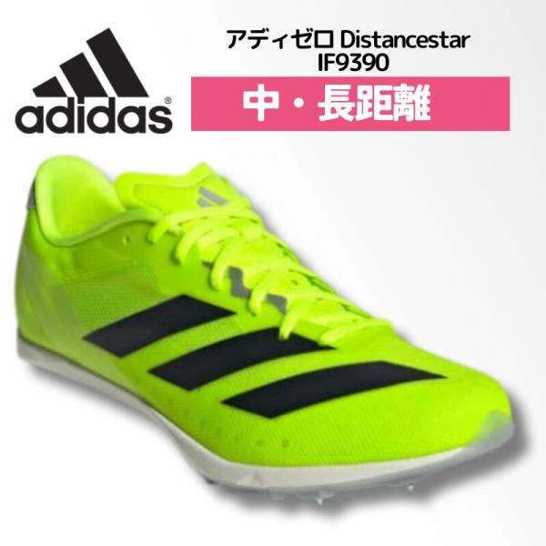 アディダス adidas アディゼロ Distancestar / Adizero Distancestar 陸上 スパイク 専用スパイク 中距離 長距離 800m 1500m 3000m 5000m  IF9390 25SS 2412ft